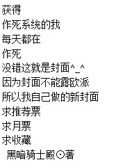 获得作死系统的我每天都在作死