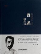 魯迅精品選（精裝）